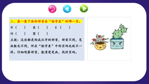 统编版语文二年级上册识字 第二单元（复习课件）