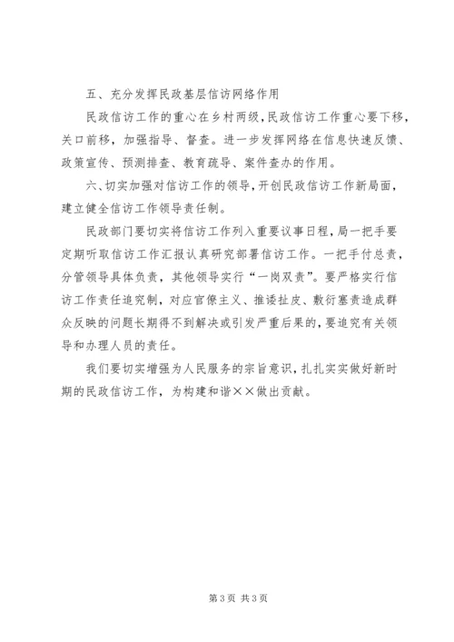 民政民生工程工作计划.docx