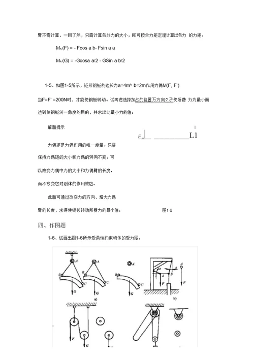 工程力学复习题集与部分解答指导