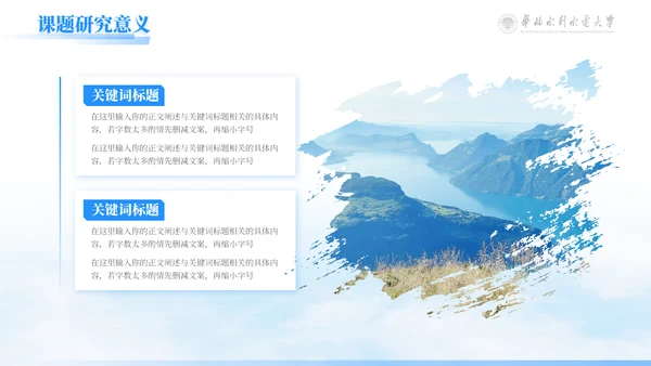 华北水利毕业设计论文答辩通用PPT模版