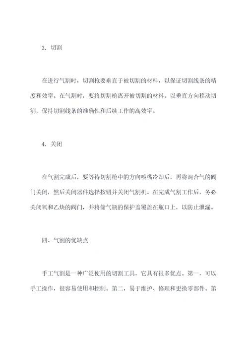 手工气割的使用方法
