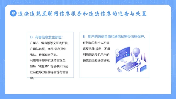 信息安全管理制度网络信息数字技术安全管理PPT课件