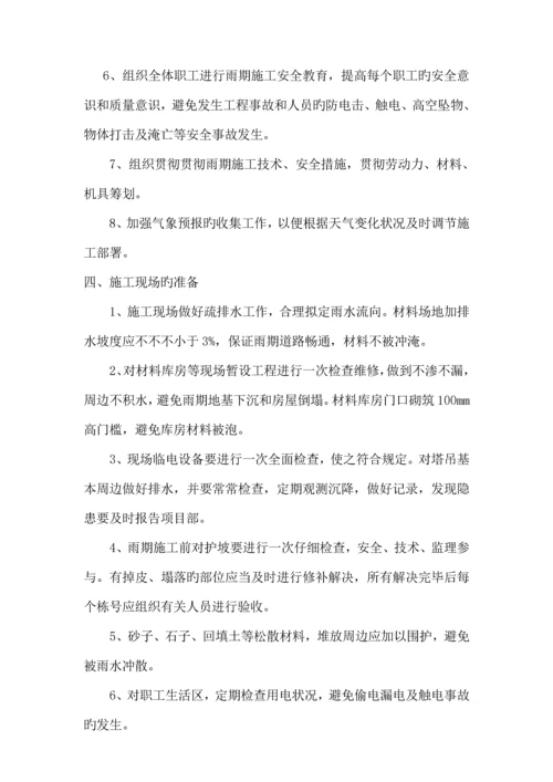 成都地区雨季综合施工专题方案.docx