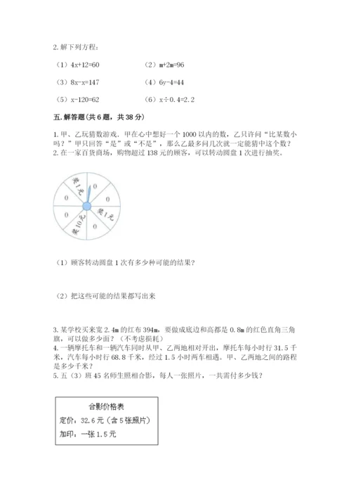 2022人教版五年级上册数学期末测试卷各版本.docx