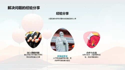 探索科研新视界