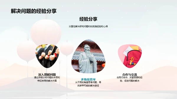 探索科研新视界