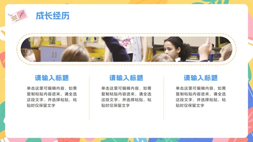 彩色活泼扁平插画风大学生入学自我介绍PPT模板