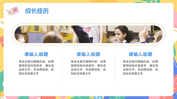 彩色活泼扁平插画风大学生入学自我介绍PPT模板