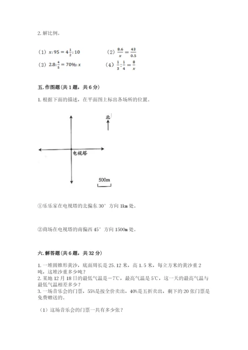 小学六年级下册数学期末卷附解析答案.docx