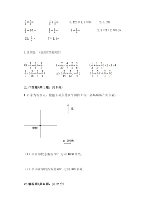 人教版小学六年级上册数学期末测试卷带答案（新）.docx