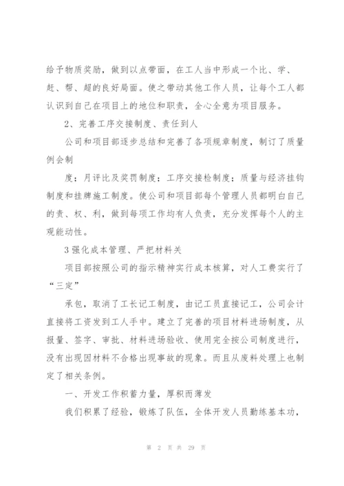 项目技术工作总结(多篇).docx