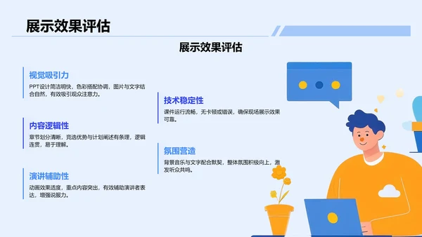 班委竞选演讲PPT模板