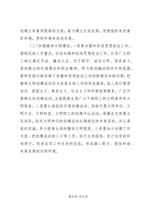 民政机关党委安排意见.docx