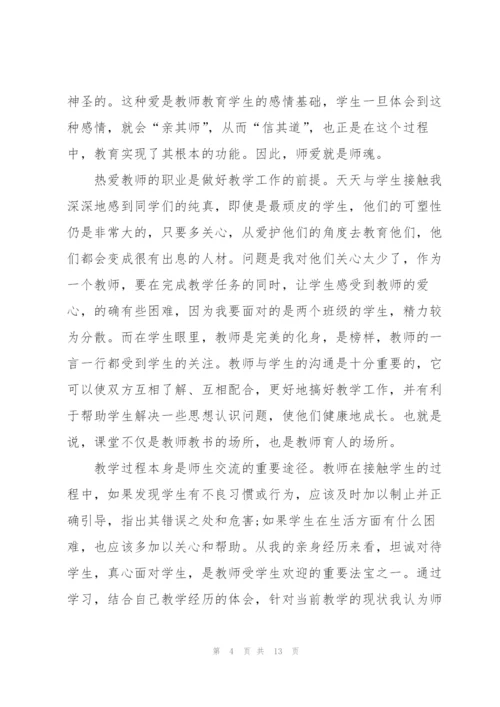 教师职业道德心得体会.docx