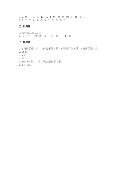 北师大版一年级上册数学期中测试卷及参考答案（黄金题型）.docx