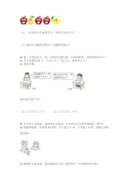 小学一年级上册数学解决问题50道及参考答案【a卷】.docx