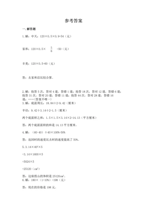 六年级小升初数学应用题50道【夺分金卷】.docx