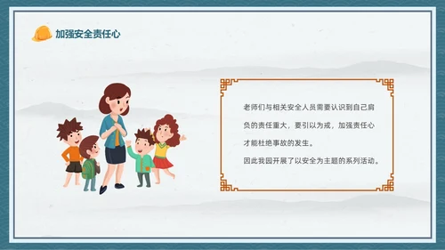 蓝色中国风卡通儿童守护未来安全先行幼儿园安全生产月幼儿园宣传