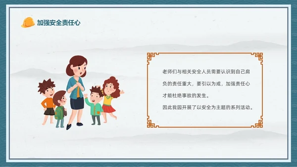 蓝色中国风卡通儿童守护未来安全先行幼儿园安全生产月幼儿园宣传