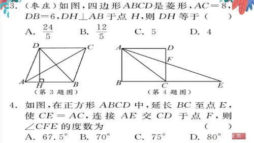 人教版数学八下专题 滚动训练（四） 特殊的平行四边形 习题课件（含答案）