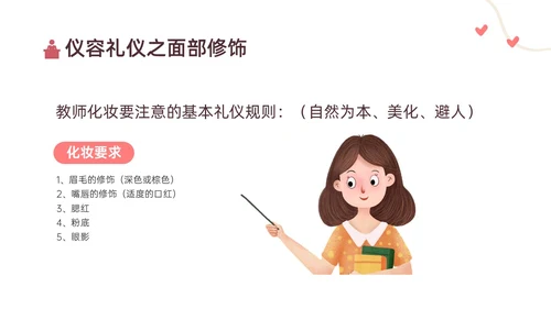 红黄色简约卡通教师礼仪培训PPT课件