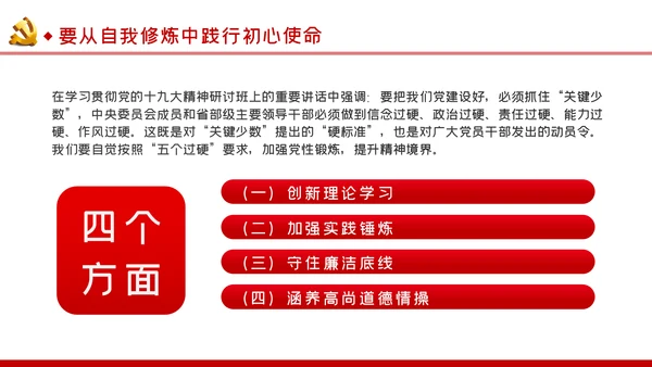 纪检监察干部学习党史践行初心使命党课PPT模板
