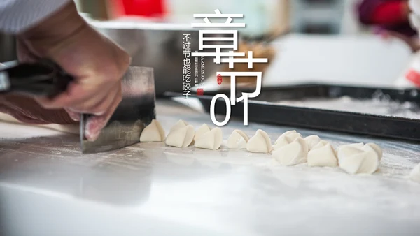 开场视频片头传统手工饺子动画ppt模板