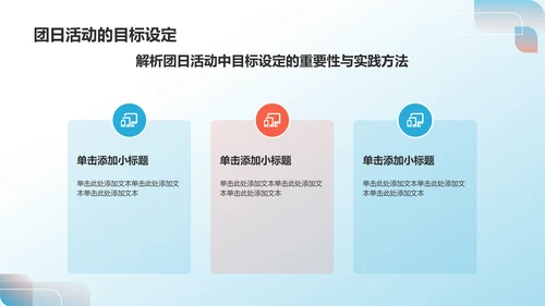 蓝色党政风共青团团日活动PPT模板