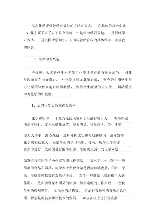 课堂教学心得体会锦集10篇