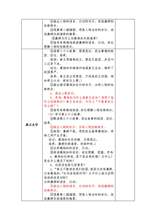 黄荣华集体备课教案