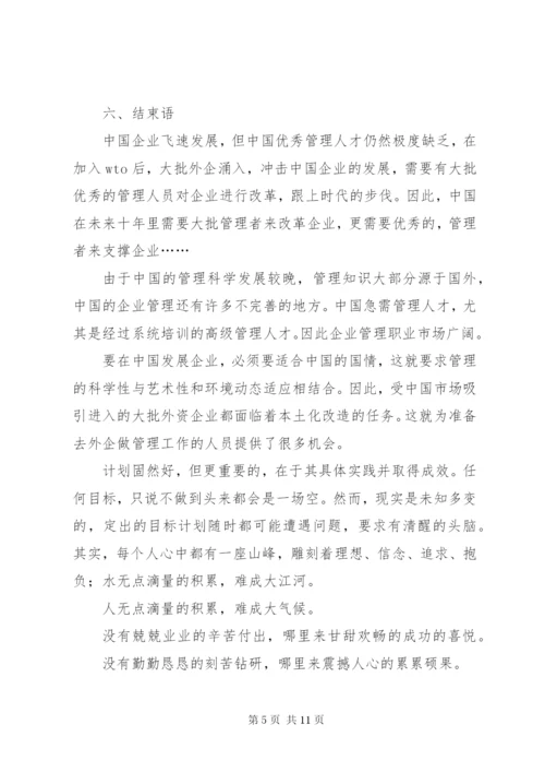 个人职业规划书范文2篇.docx