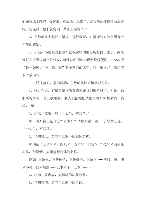 2022年大班音乐量词歌教案反思