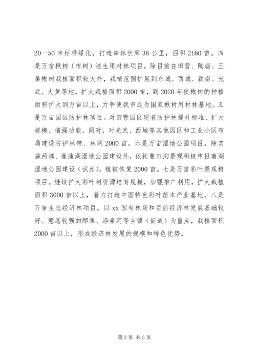 林业局XX年工作计划范文 (2).docx