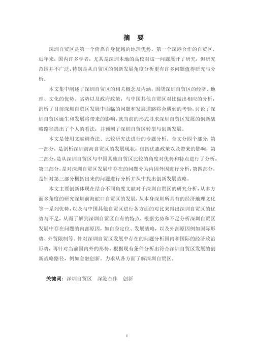 梁艳婷 论文.docx