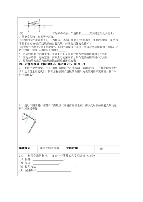 人教版八上《光学》 第四第五章作业设计(7课时)