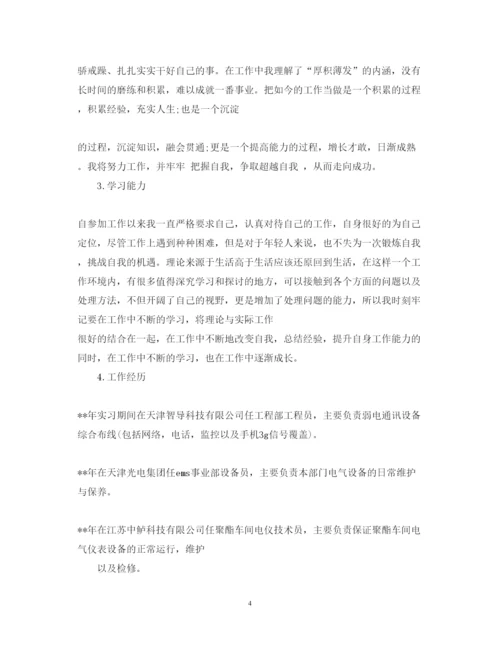 精编中级职称专业技术心得体会范文.docx
