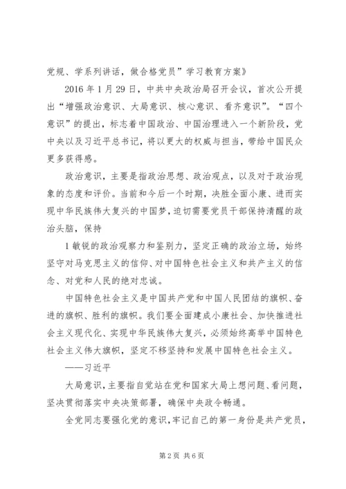 思想汇报四个意识两学一作 (4).docx