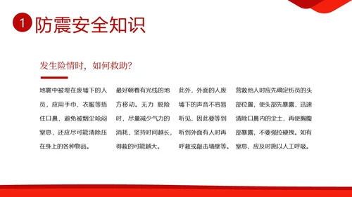 防震减灾5月12日全国防灾减灾日学校防灾防震演练PPT课件