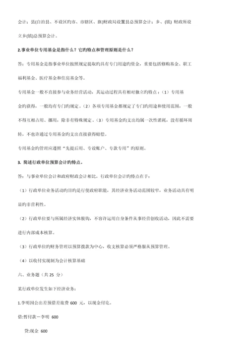 2023年川大预算会计模拟题在线作业汇总.docx