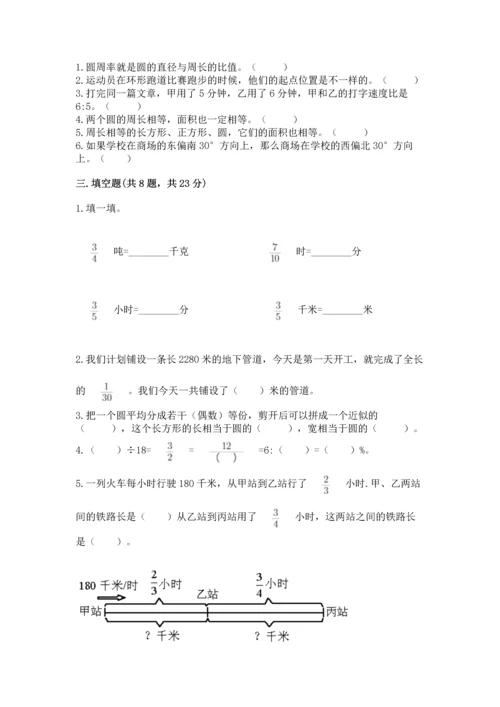 小学六年级上册数学期末测试卷带答案（研优卷）.docx