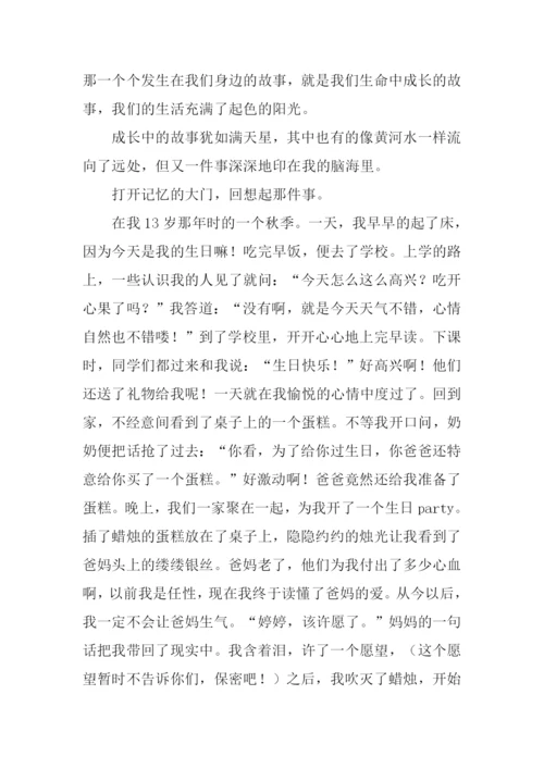 成长的故事高中作文-1.docx