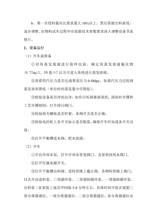 三效蒸发器操作说明指导书.docx