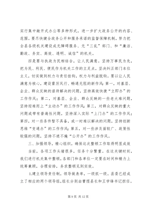 县委书记在全县“两整一创”活动动员大会上的讲话 (6).docx