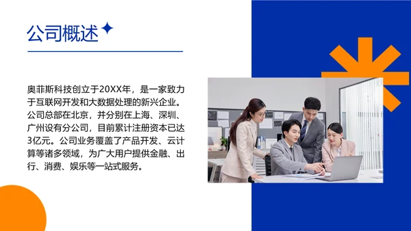 克莱因蓝简约风企业入职培训PPT模板