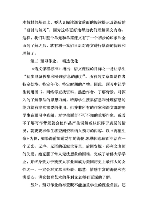 语文课前指导预习方案.docx