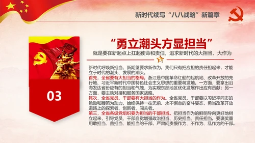 八八战略八个优势八项举措学习解读PPT