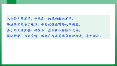 第3单元课外古诗词诵读梁甫行（课件）【2023秋统编八上语文高效实用备课】(共14张PPT)
