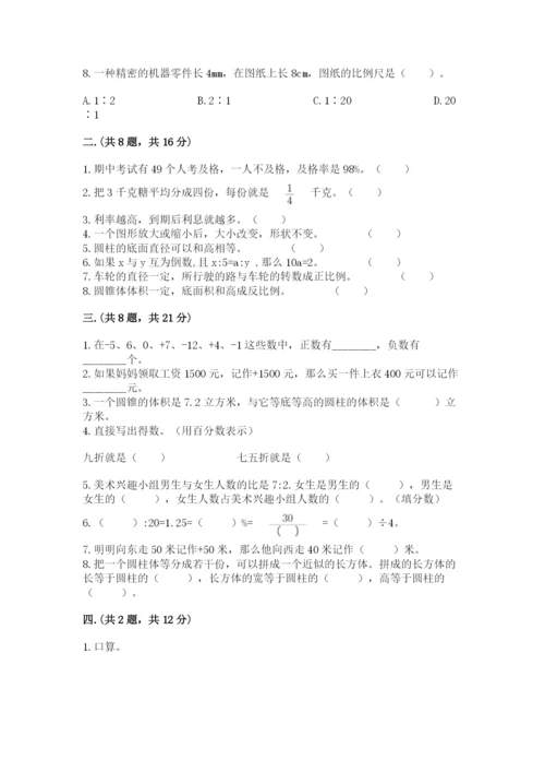 西安铁一中分校小学数学小升初第一次模拟试题带答案（达标题）.docx