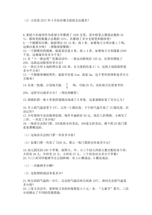 六年级小升初数学应用题50道含完整答案【必刷】.docx