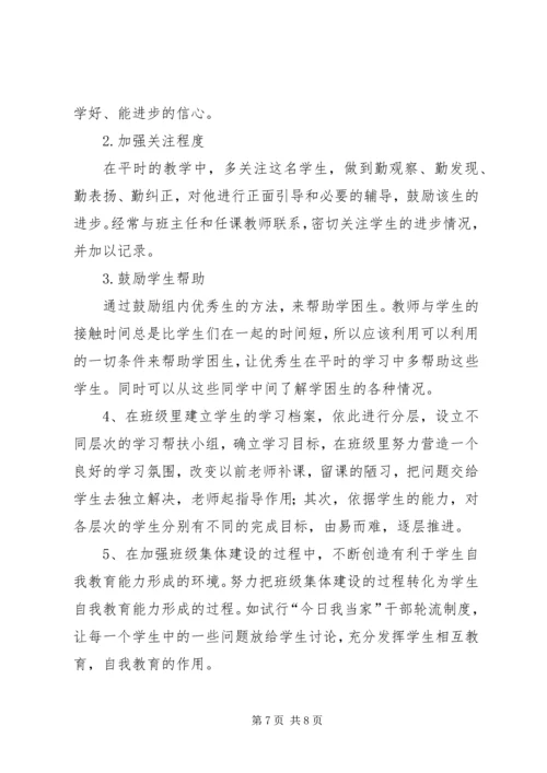 篇一：20XX年20XX年学年度弱势群体帮扶计划.docx